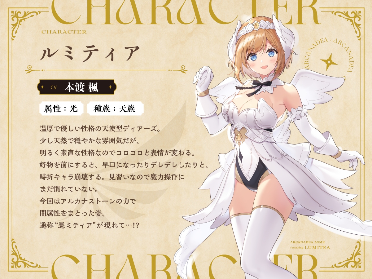 【アルカナディアASMR】ルミティア特別編～光と闇の甘々ルミアサンド～cv本渡楓【分身両耳囁き/両耳かき/プラモデル制作/甘々W添い寝】_image3