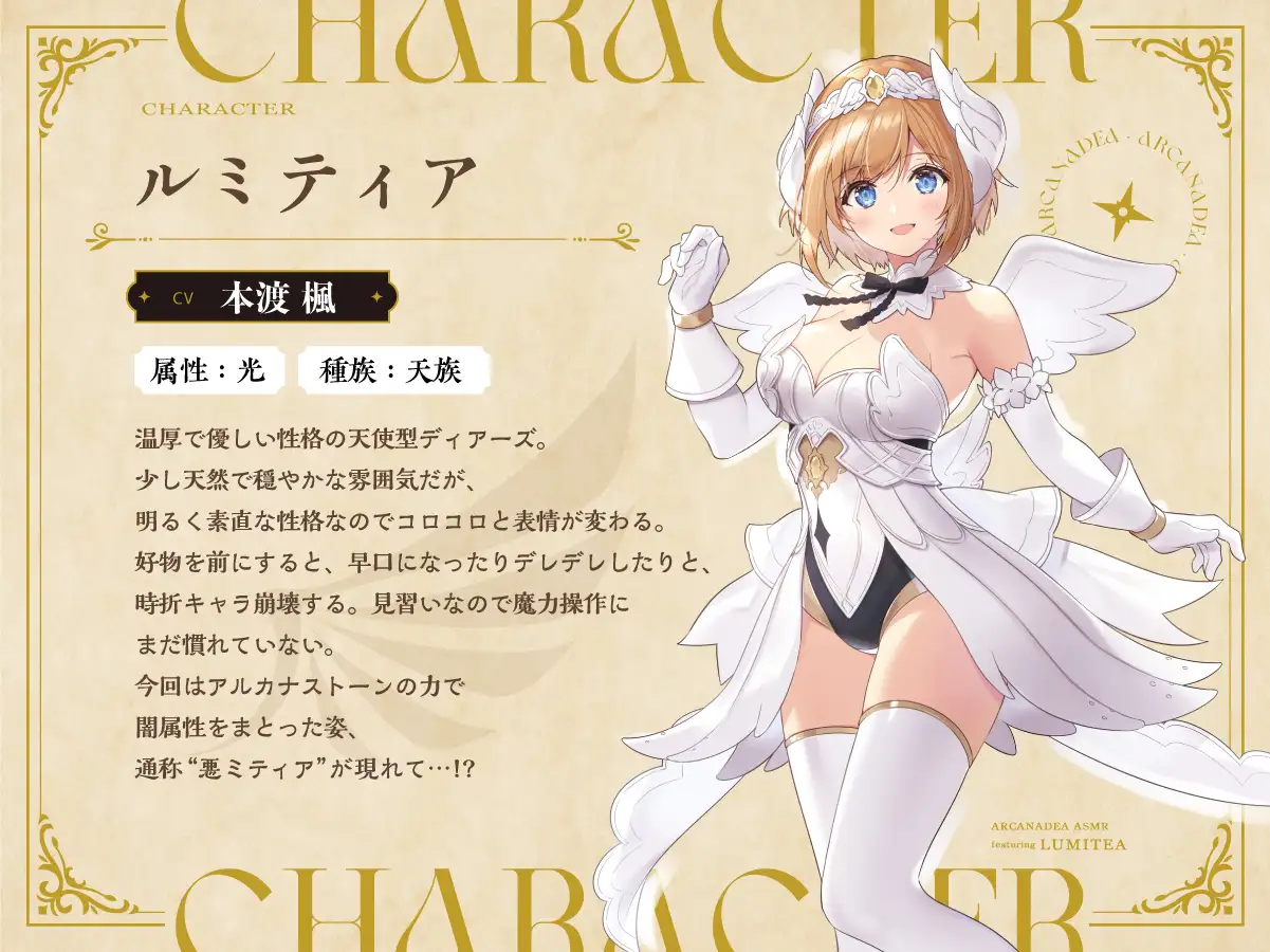 【アルカナディアASMR】ルミティア特別編～光と闇の甘々ルミアサンド～cv本渡楓【分身両耳囁き/両耳かき/プラモデル制作/甘々W添い寝】_3