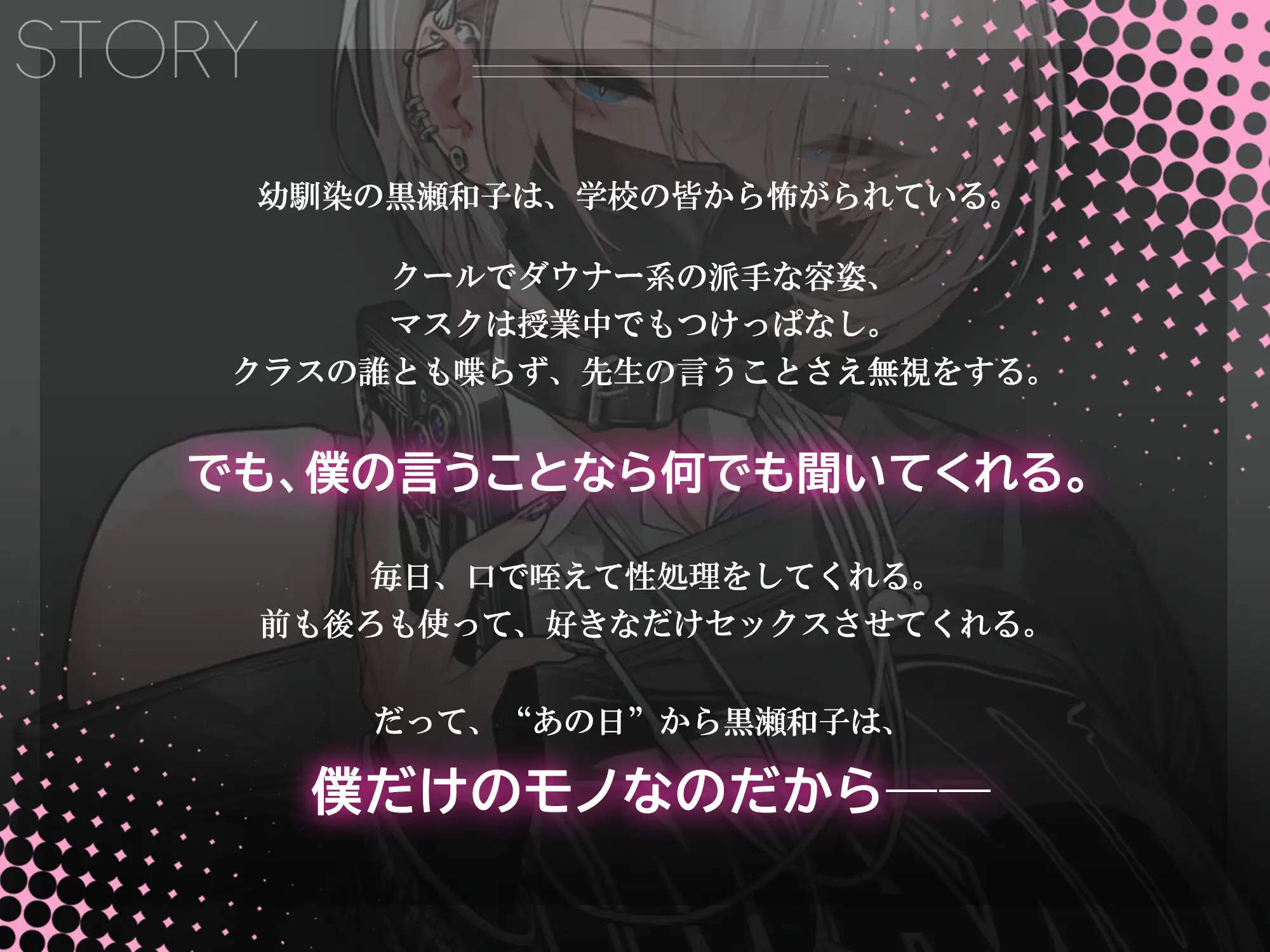 冷たい目をした黒瀬さんは、僕の言うことだけは何でも聞く_8