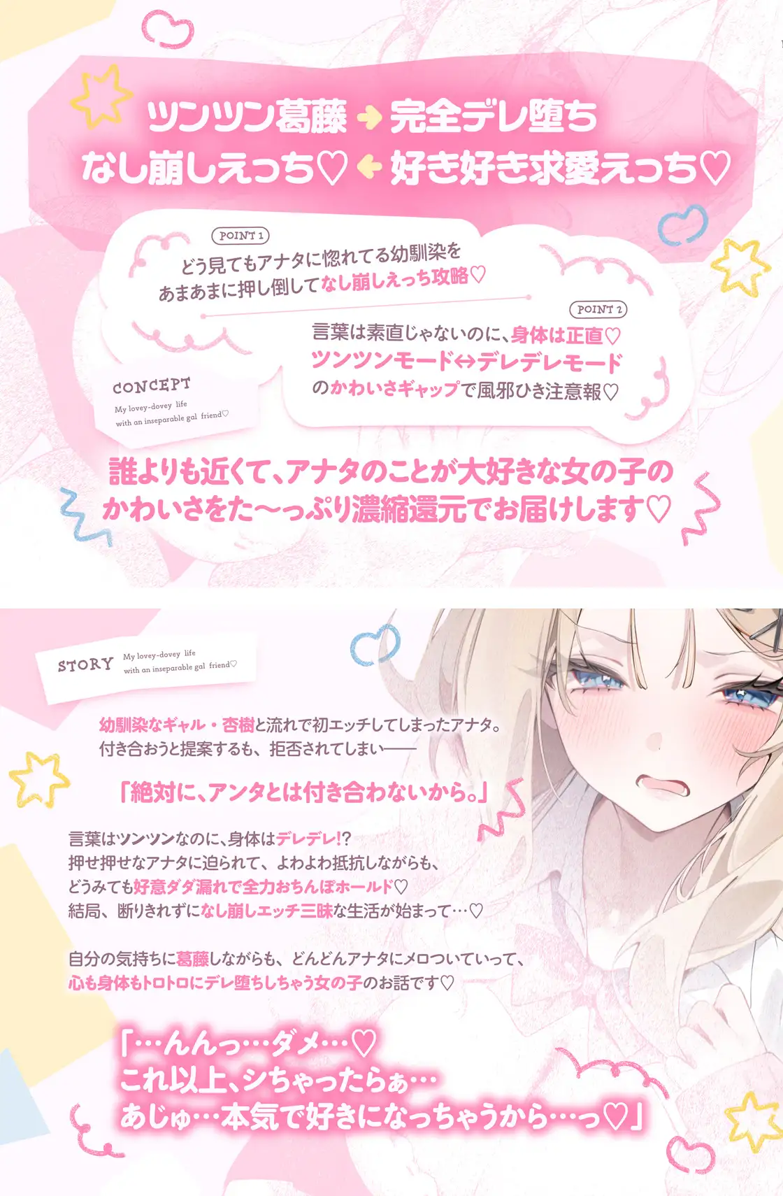 「絶対に、アンタとは付き合わないから。」腐れ縁ギャルとなし崩し葛藤えっち←→完全デレ堕ち好き好き攻略えっち♡【好意ダダ漏れ&よわよわ抵抗♡】_11