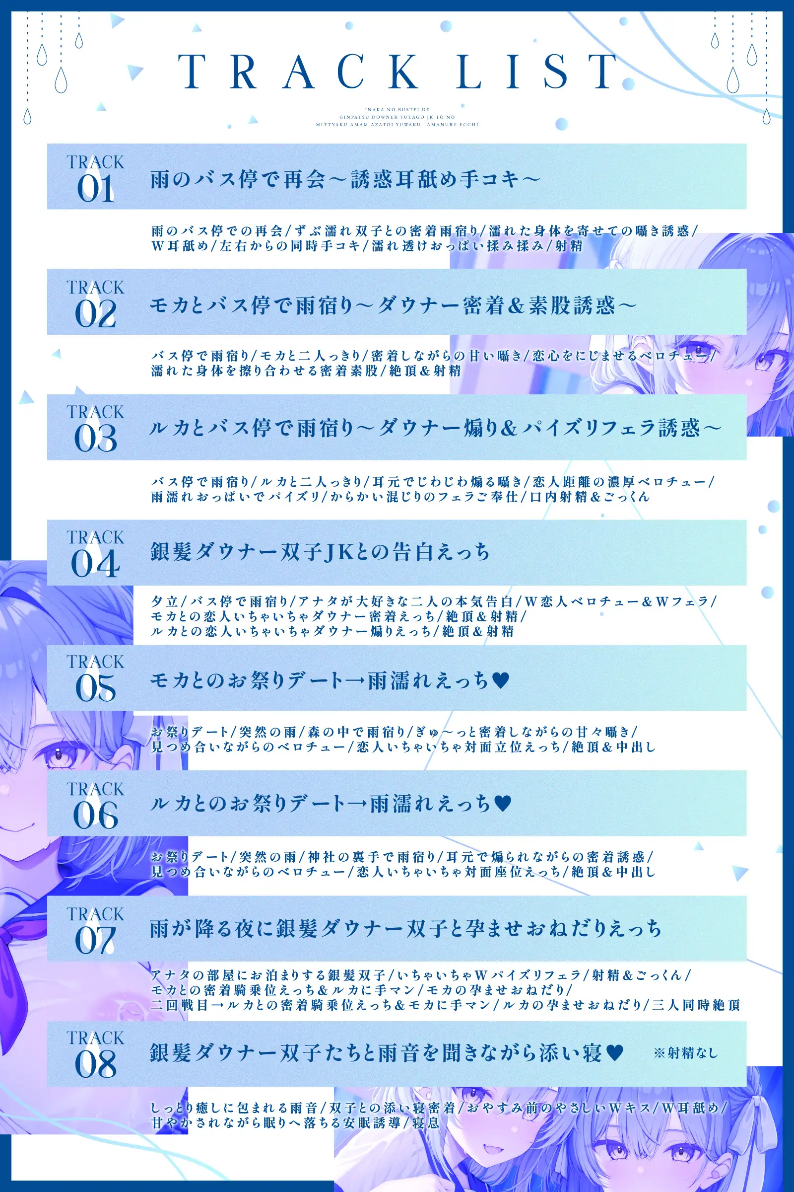【WフェラW耳舐め】田舎のバス停で銀髪ダウナー双子JKとの密着あまあま×あざとい誘惑雨濡れエッチ_10