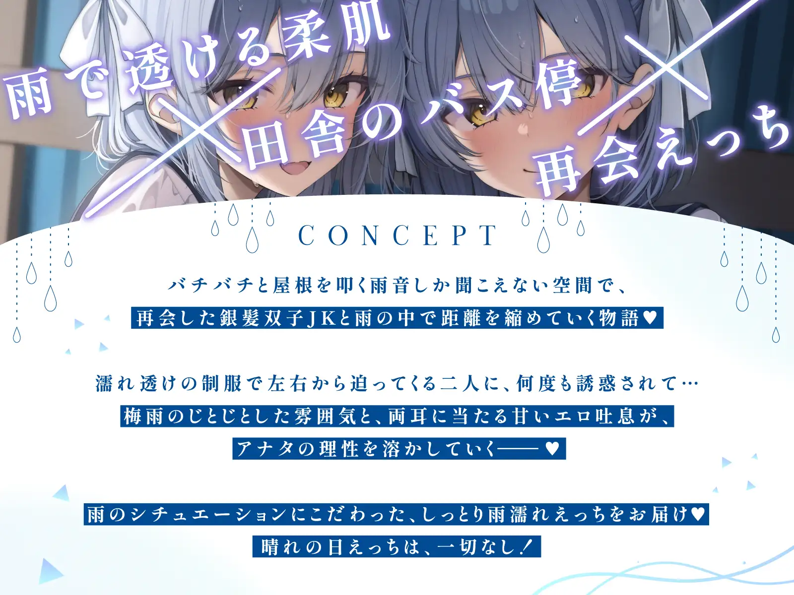 【WフェラW耳舐め】田舎のバス停で銀髪ダウナー双子JKとの密着あまあま×あざとい誘惑雨濡れエッチ_7