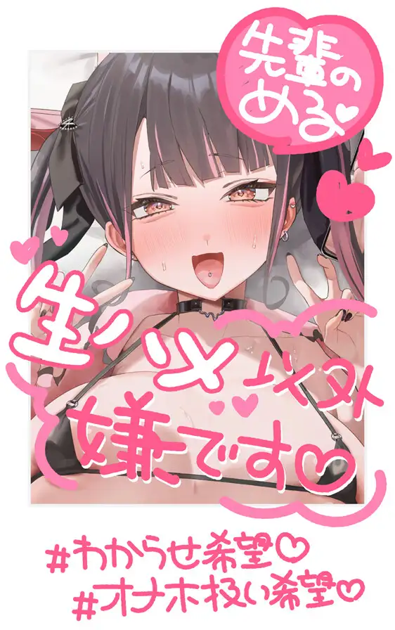 ( ⩌⩊⩌)✧肉食系ドマゾ女からは逃げられない✧(⩌⩊⩌ )最好最愛最LOVEな先輩の家に凸してもう一度嫁オナホにしてもらうたった一つの冴えたやり方！_12