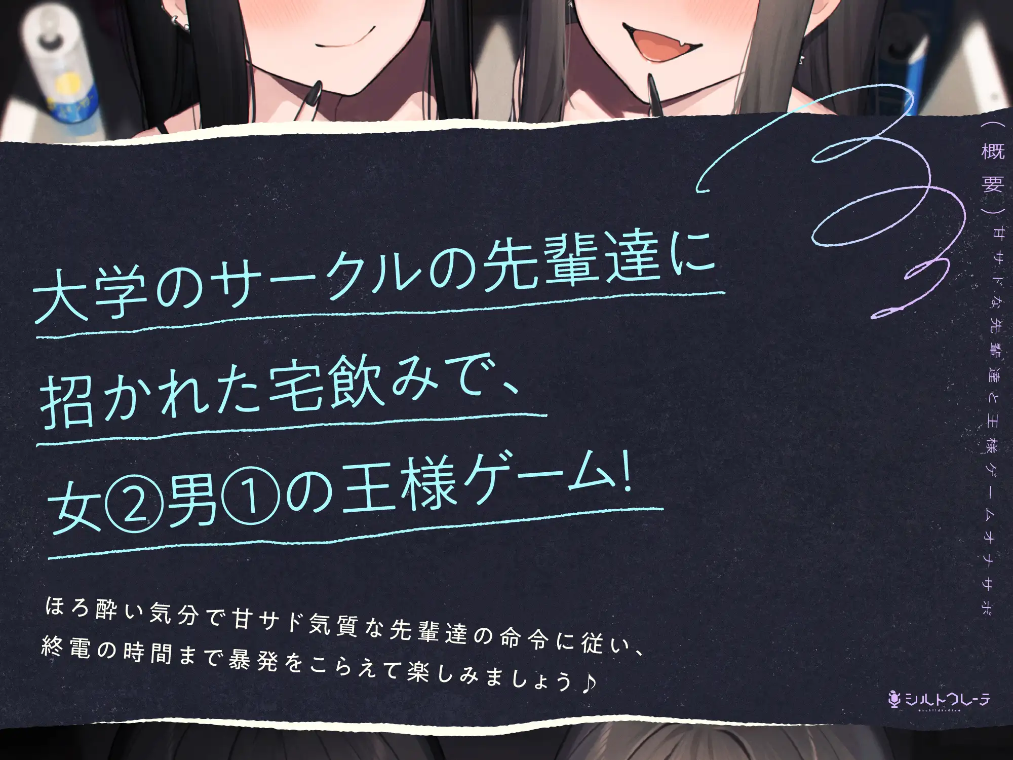 甘サドな先輩達と王様ゲームオナサポ♡_2