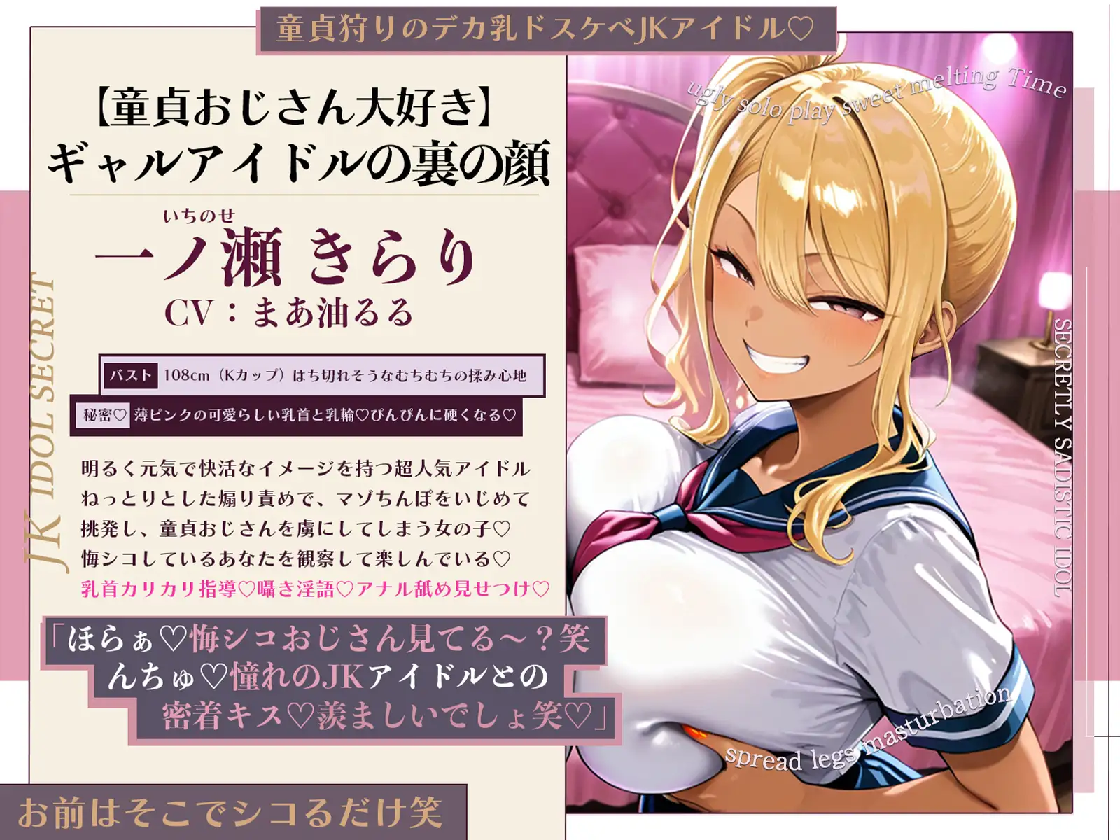 【悔シコ×淫語×オホ声心情代弁】お前はそこでシコるだけ笑～見栄を張らなければWデカ乳ドスケベJKアイドルとHな事ができたはずなのに…～_7