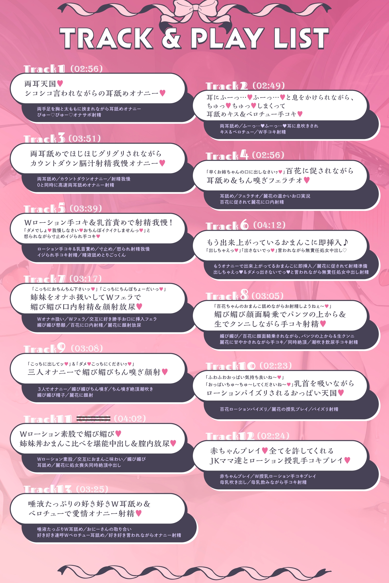 【短時間媚び媚びWオナサポ集♡】素早く気持ち良く、しこしこヌキヌキしたい貴方へ~淫乱JK姉妹丼の両耳天国♡~ サンプル4