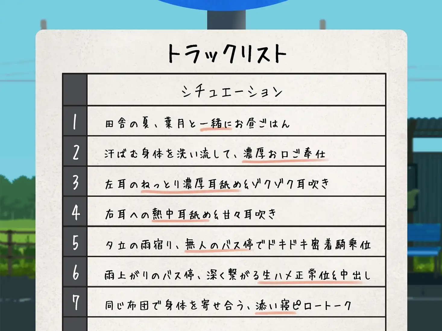 【SUMMER-田舎の性活- ASMR】幼馴染と過ごすエッチな日常_9