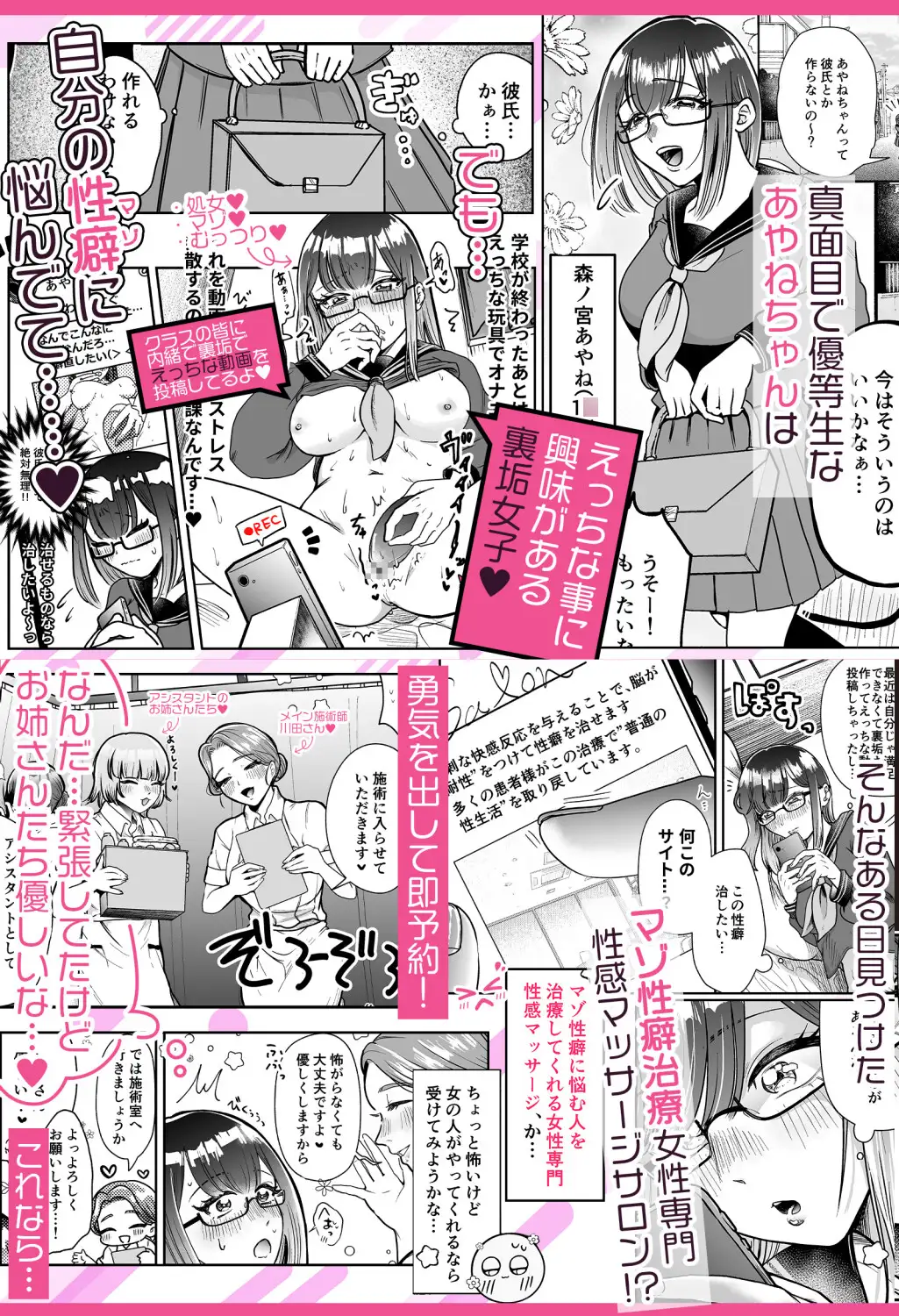 マゾメス性癖のなおしかた ～クリトリス調教日誌 悪徳レズエステで乳首クリ責め百合イジメ快楽地獄♡編～_9