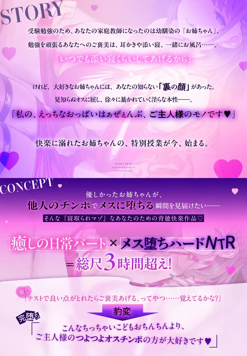 ハニードロップ~お姉ちゃんの寝取られ特別教室~_9