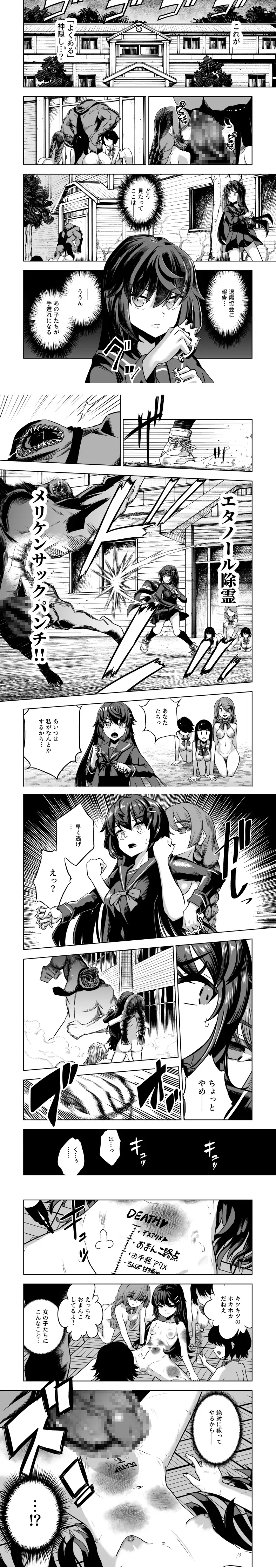 JK退魔師 vs 淫界学級 ～ドスケベ体罰でおまんこ指導ありがとうございます～_9