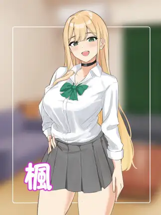頑張るキミとのふたり暮らし ～家出ギャルイチャラブ性活SLG～_16