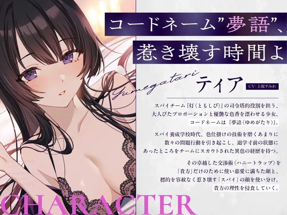 【CV:上坂すみれ】「もう頑張らなくていいのよ？」頑張りすぎるアナタを甘堕ちさせる、ハニートラップASMR【スパイ教室ASMR】_7