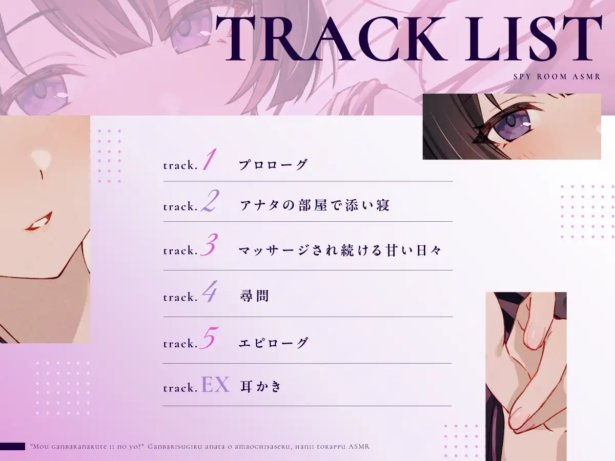 【CV:上坂すみれ】「もう頑張らなくていいのよ？」頑張りすぎるアナタを甘堕ちさせる、ハニートラップASMR【スパイ教室ASMR】_8