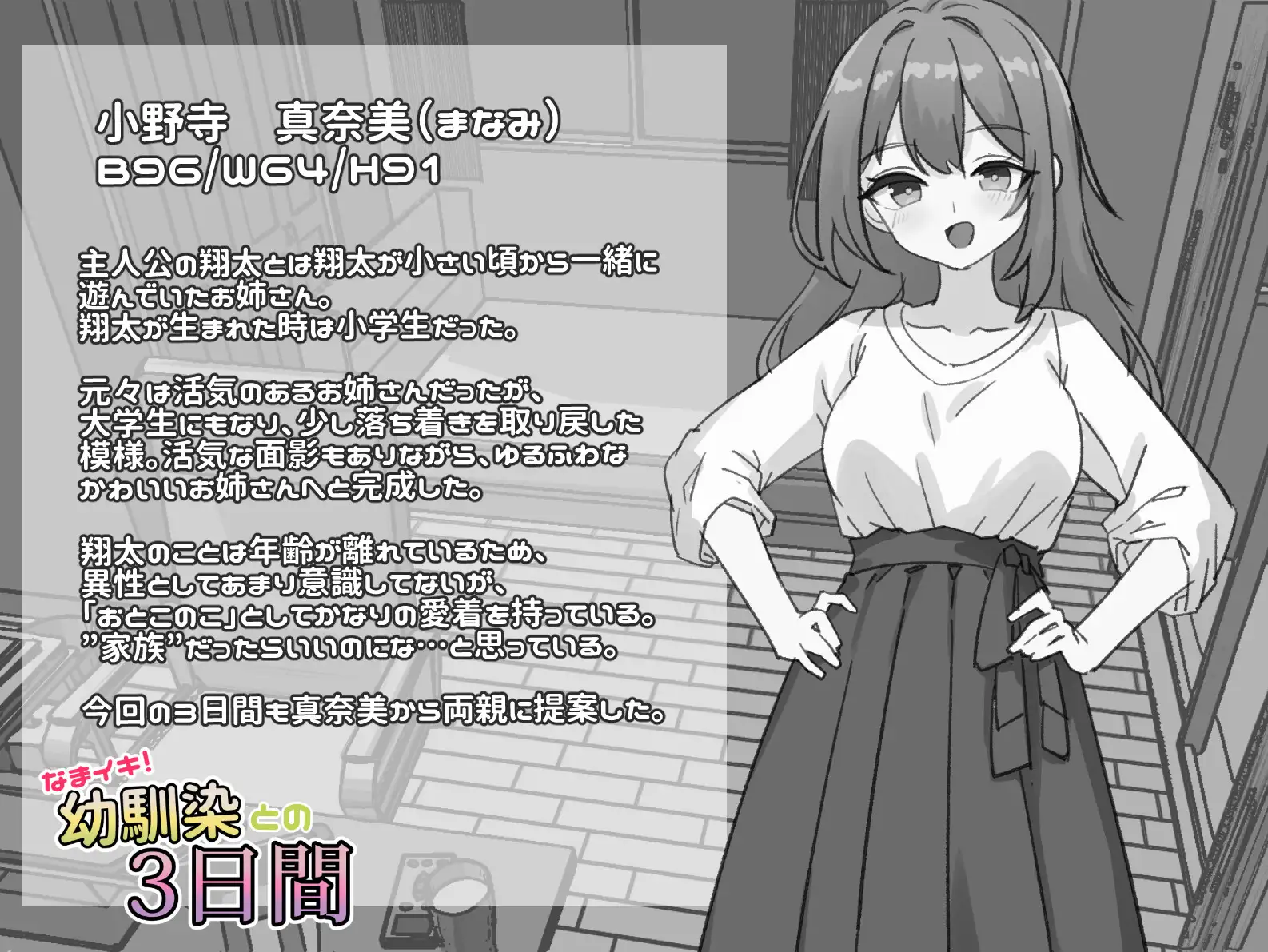 ゆるふわお姉ちゃんと秘密の3日間_6
