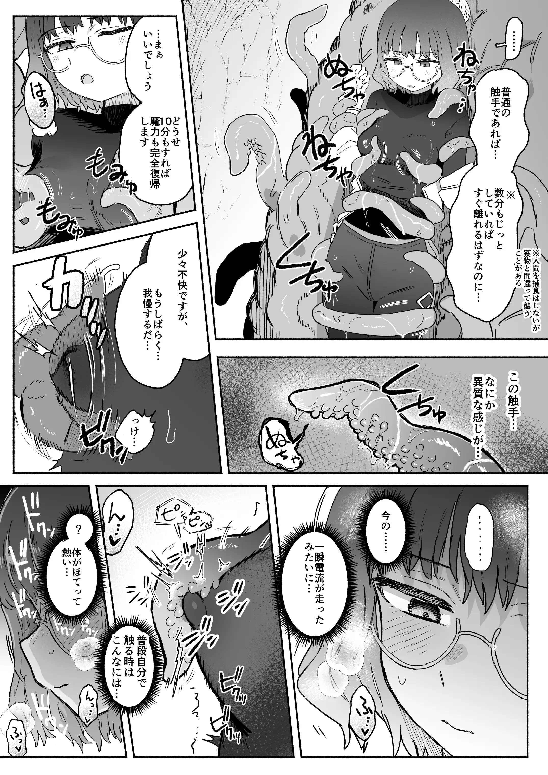 Sランク魔法使い 変異体ドレイン触手に敗北_6