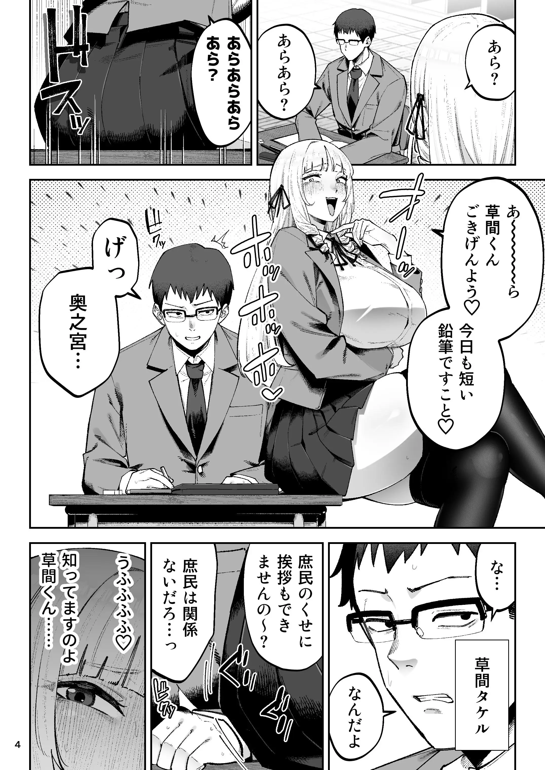 それゆけ、エロバカお嬢様！ ～セレブの私がデカチン庶民を手籠めにするのは当然です！～_11