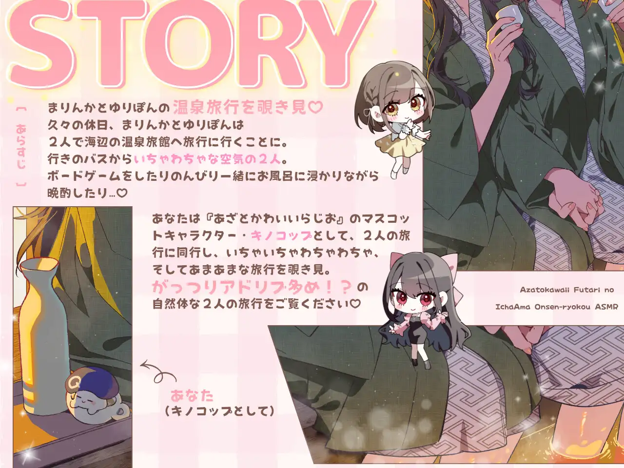 【14日間限定豪華4大特典】あざとかわいい2人のいちゃあま温泉旅行ASMR♡【CV:高野麻里佳&⾼⽊友梨⾹】_5