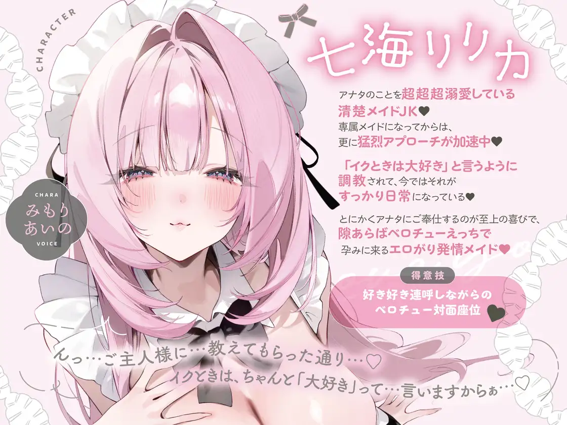 イクときは「大好き」って言うように調教された溺愛清楚メイドさん‐リリカAfter‐〜もっと♡あまあましゅきしゅき孕ませライフ～_10