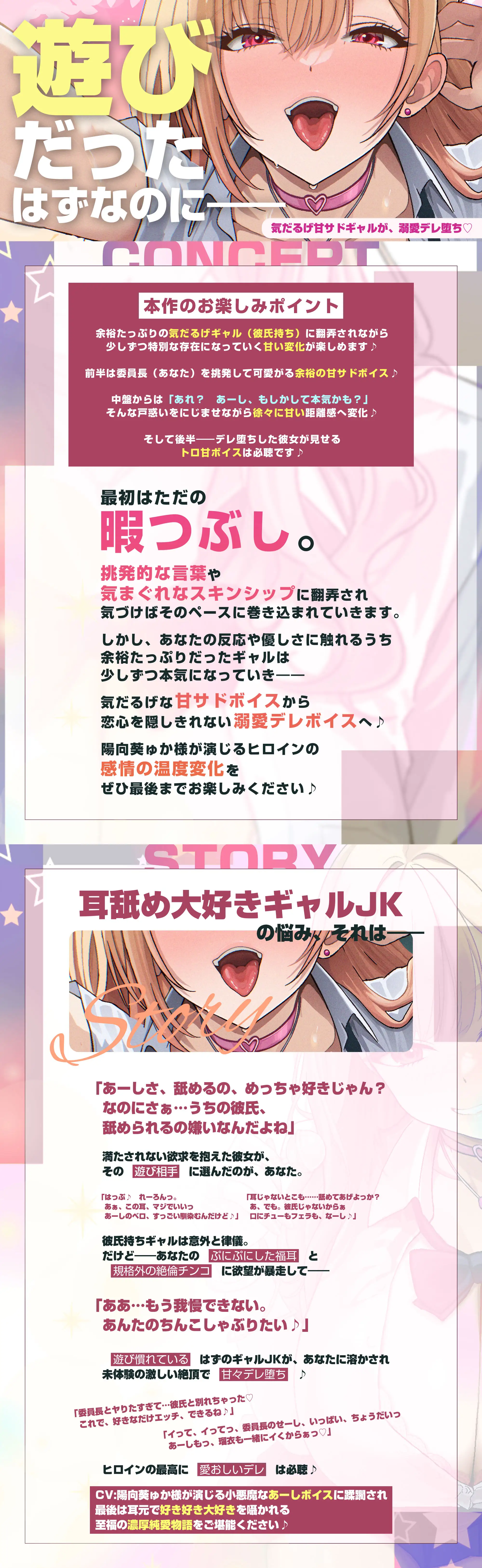 【耳舐め特化】耳ベロチュー×ギャルJK ~んーっ、ベロチュー好きなのぉ? あーしも大好きだからぁ、感触だけ耳で感じさせてあげる♪~《3大早期特典付き》_12