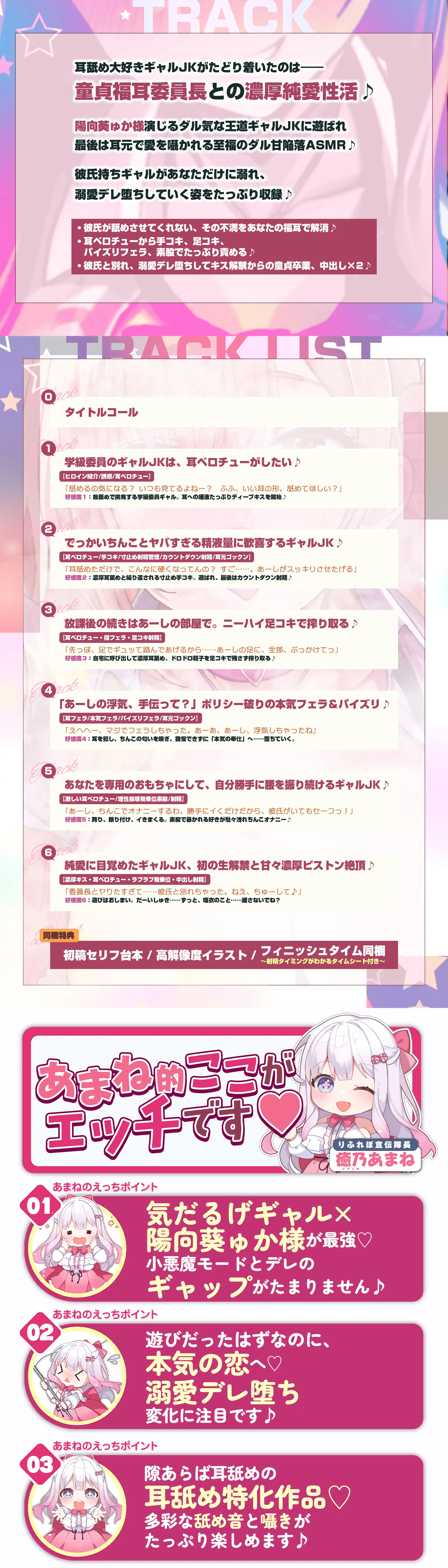 【耳舐め特化】耳ベロチュー×ギャルJK ~んーっ、ベロチュー好きなのぉ? あーしも大好きだからぁ、感触だけ耳で感じさせてあげる♪~《3大早期特典付き》_14
