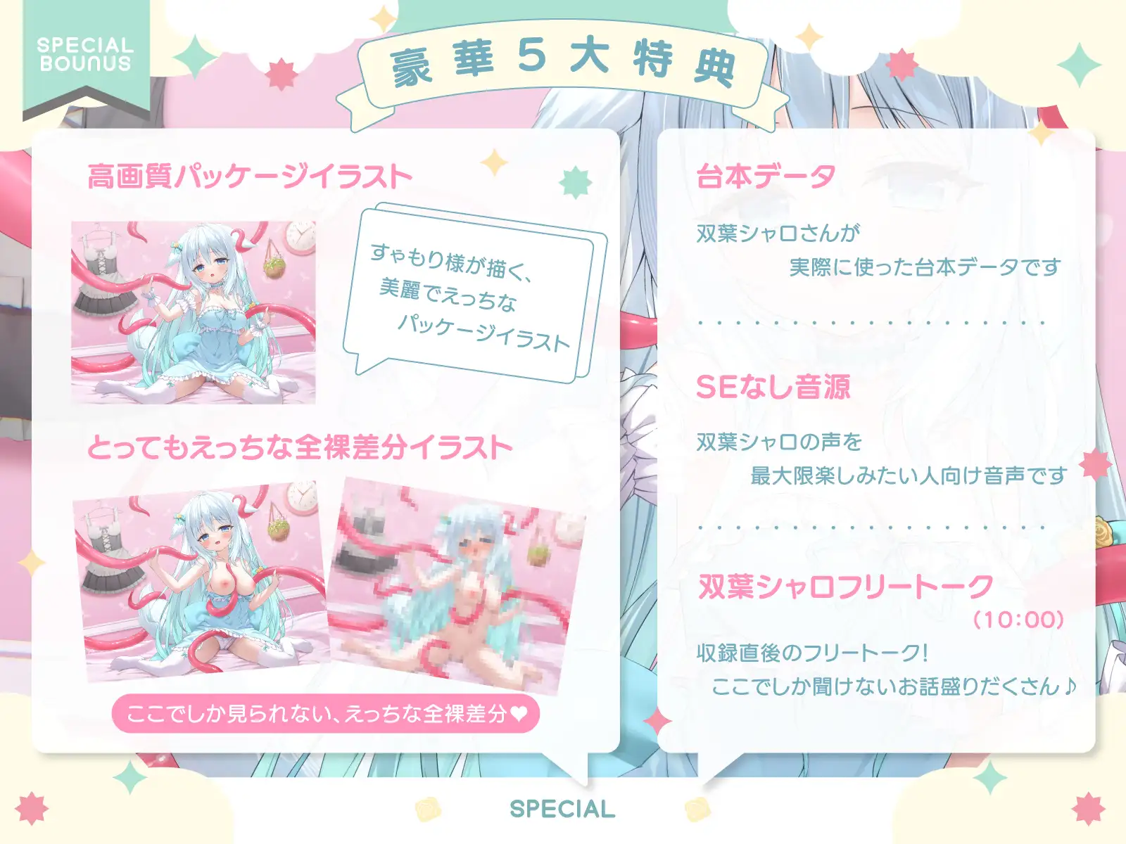 【双葉シャロ活動5周年記念作品】双葉シャロちゃんは触手さんとえっちななかよし～特製媚薬粘液でとろとろマッサージ～_11