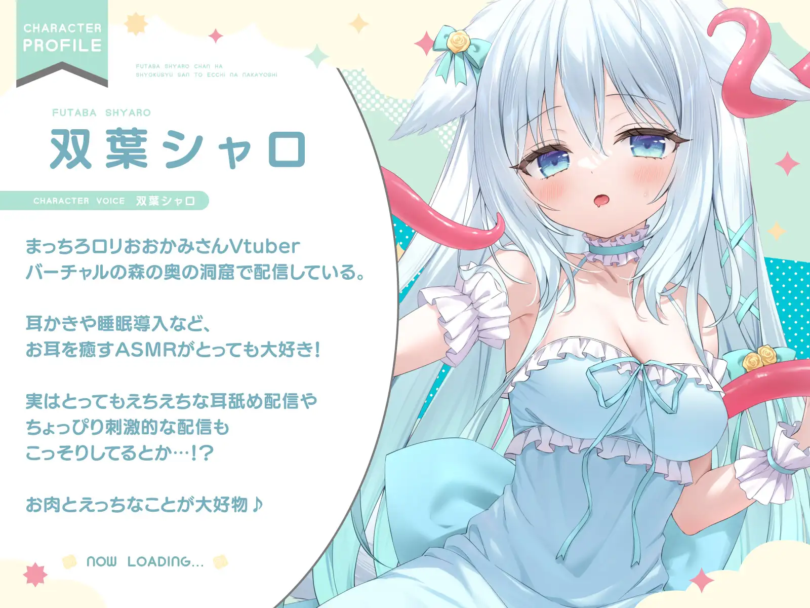 【双葉シャロ活動5周年記念作品】双葉シャロちゃんは触手さんとえっちななかよし～特製媚薬粘液でとろとろマッサージ～_8