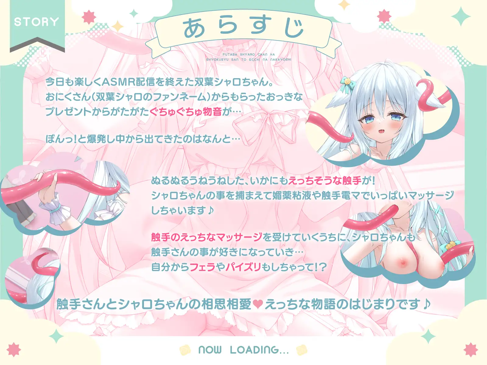 【双葉シャロ活動5周年記念作品】双葉シャロちゃんは触手さんとえっちななかよし～特製媚薬粘液でとろとろマッサージ～_9