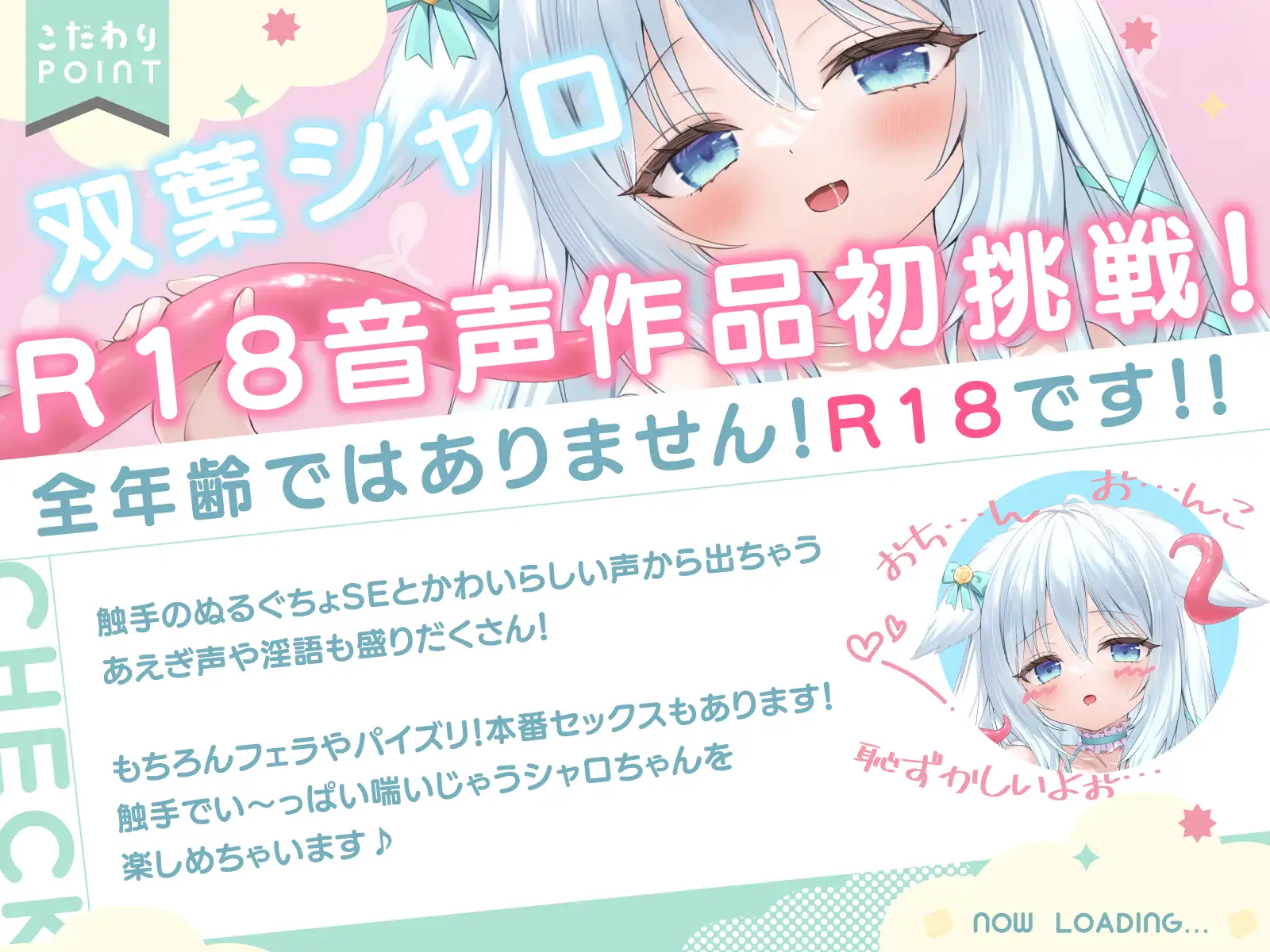 【双葉シャロ活動5周年記念作品】双葉シャロちゃんは触手さんとえっちななかよし～特製媚薬粘液でとろとろマッサージ～_10