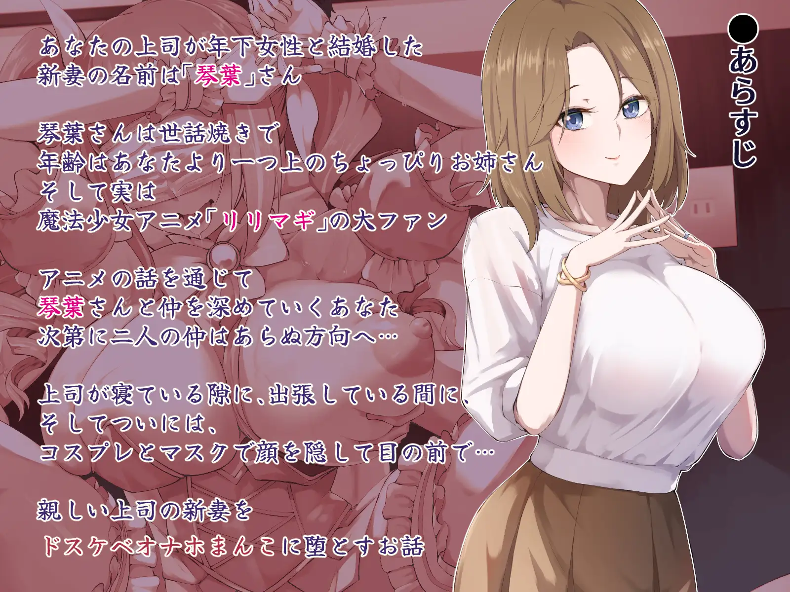 【NTR】上司の新妻をドスケベオナホまんこに堕とすまで【複数視点・マスクフェラ・ハメ撮りコスプレセックス】_5