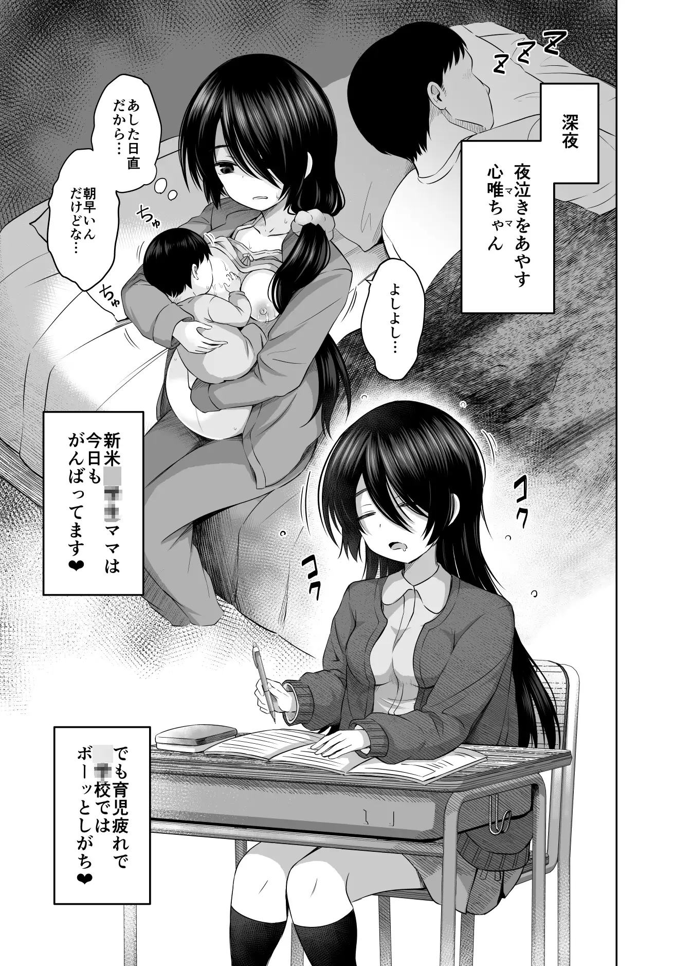 少女で妊娠して赤ちゃん産んじゃいました 総集編_9