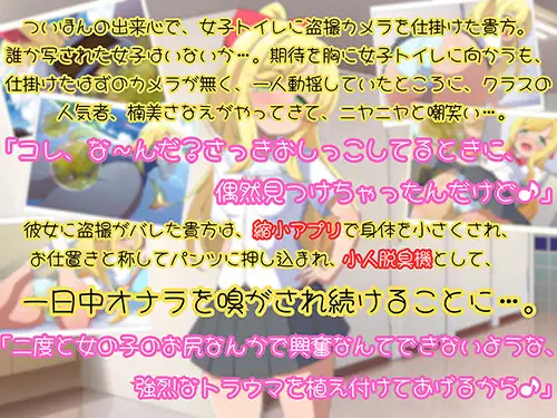 小人脱臭機に惨めなおしおきっ！〜一生さなえ様に服従♪〜_0