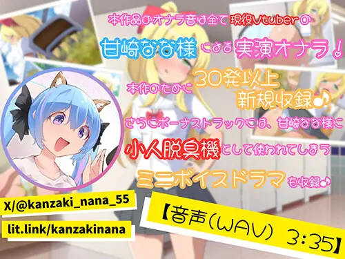 小人脱臭機に惨めなおしおきっ！〜一生さなえ様に服従♪〜_8