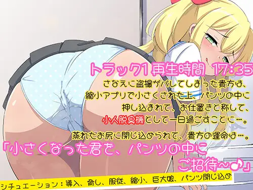 小人脱臭機に惨めなおしおきっ！〜一生さなえ様に服従♪〜_1