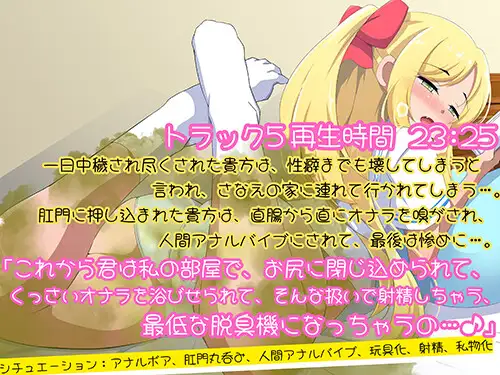 小人脱臭機に惨めなおしおきっ！〜一生さなえ様に服従♪〜_5