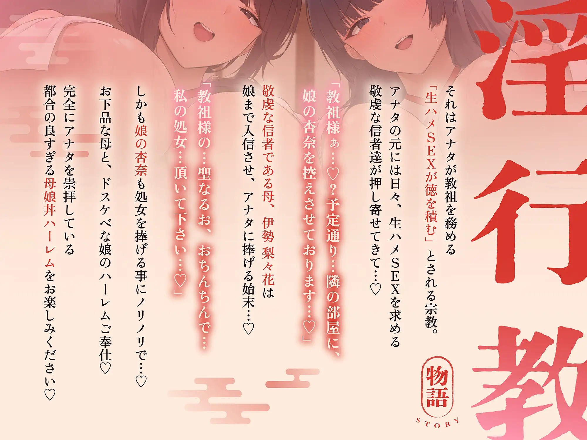 【ドスケベ親子丼♡オホ声快楽堕ち】淫行教のハメっぱなし母娘托卵SEX～教祖様の優秀な遺伝子を頂けませんでしょうか...?【下品淫語3Pハーレム】_6