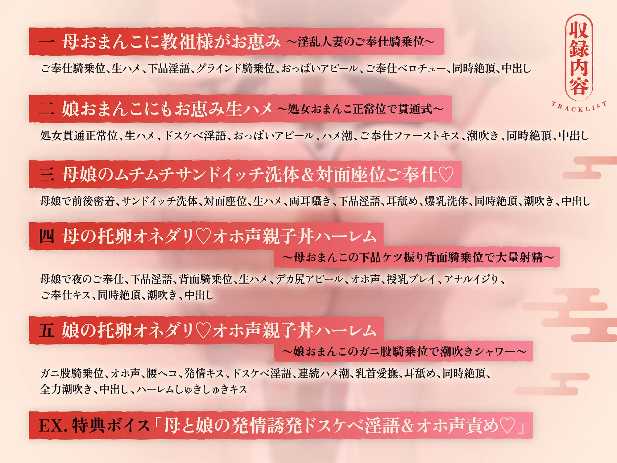 【ドスケベ親子丼♡オホ声快楽堕ち】淫行教のハメっぱなし母娘托卵SEX～教祖様の優秀な遺伝子を頂けませんでしょうか...?【下品淫語3Pハーレム】_9