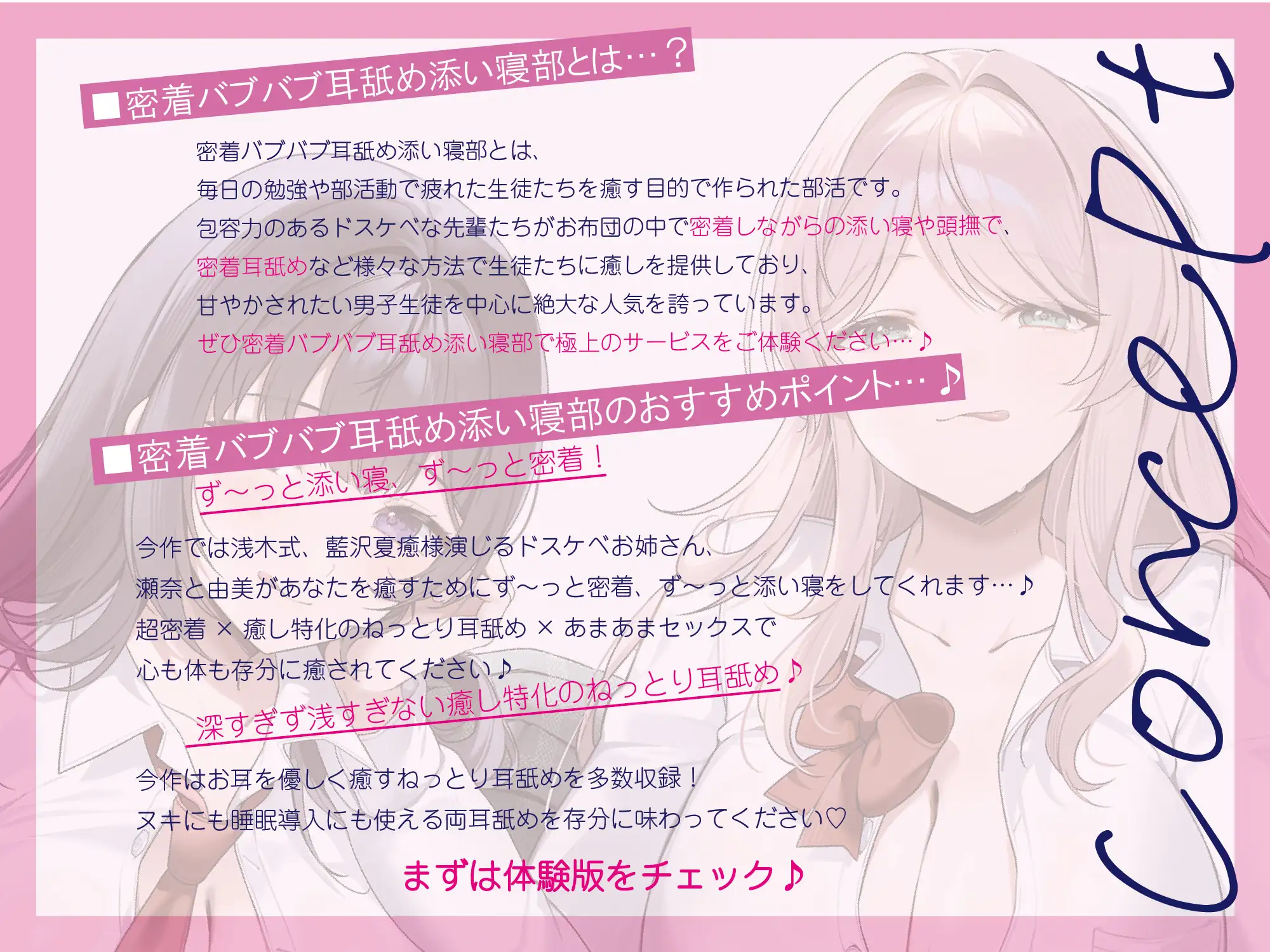 【全編癒し特化耳舐め×超密着】密着バブバブ耳舐め添い寝部へようこそ♪ドスケベお姉さん×2がお布団の中で密着添い寝耳舐めしてくれる部活に毎日通い詰めるお話♪_4