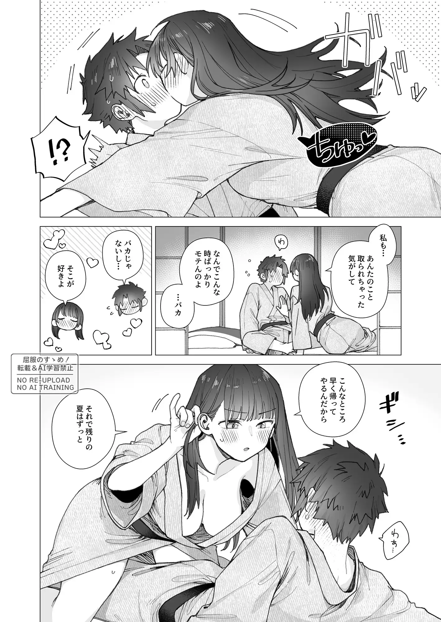 【漫画×ASMR】キスフレJKのすゝめ！After ～夢咲ほのか編♪〜「キスフレ卒業→ついに恋人！→そして同棲♡」真夏にハードな交尾で汗だく潮吹き☆《幸せ・純愛・屈服》_14