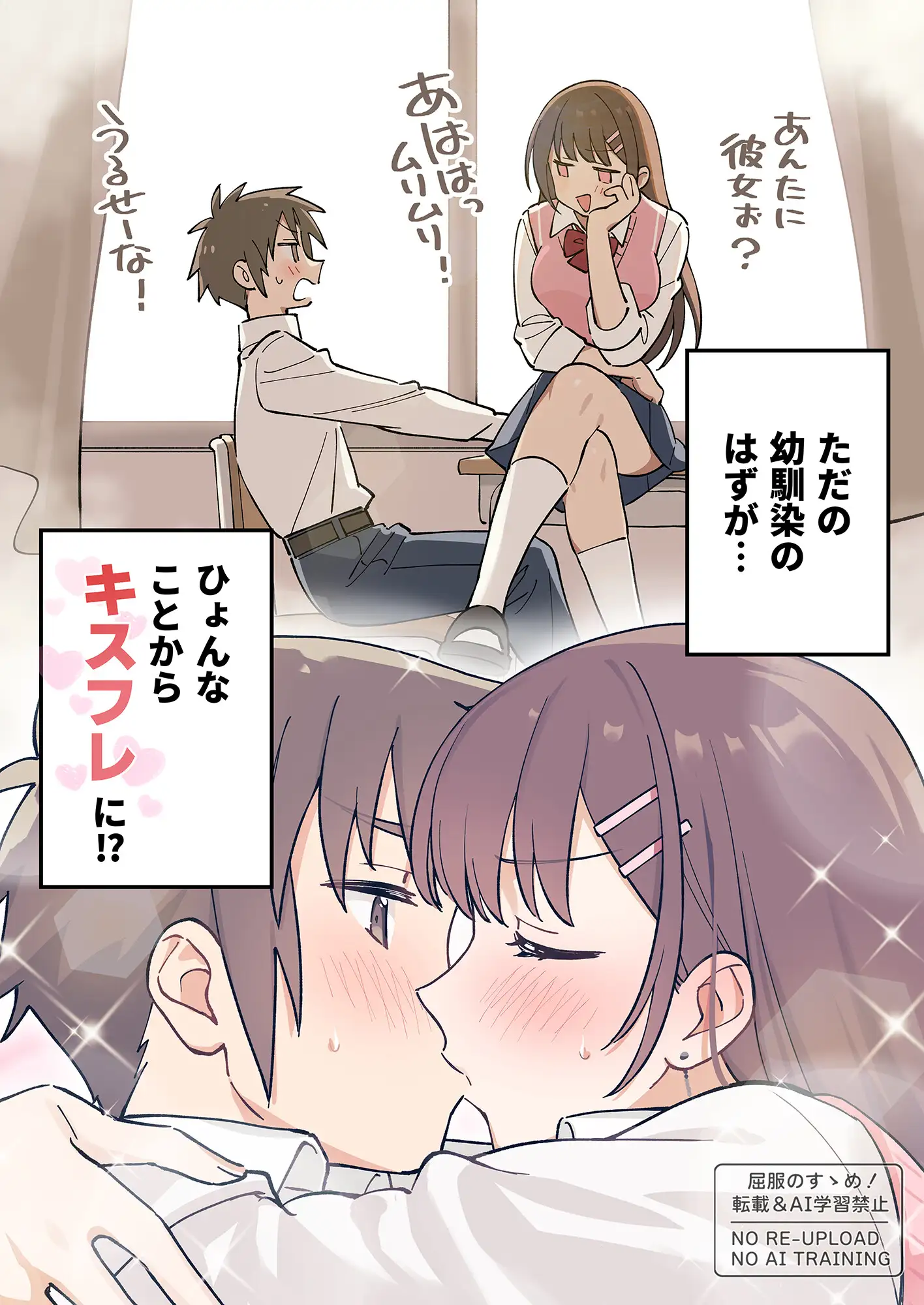 【漫画×ASMR】キスフレJKのすゝめ！After ～夢咲ほのか編♪〜「キスフレ卒業→ついに恋人！→そして同棲♡」真夏にハードな交尾で汗だく潮吹き☆《幸せ・純愛・屈服》_10