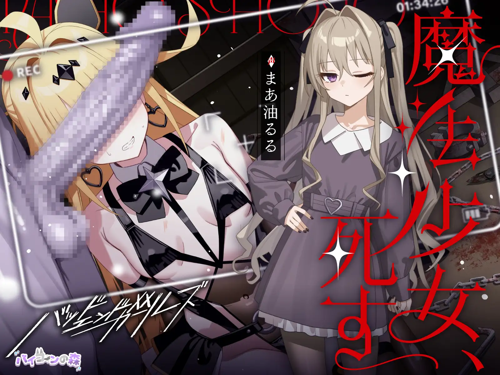 魔法少女、死す【注意文あり】_8