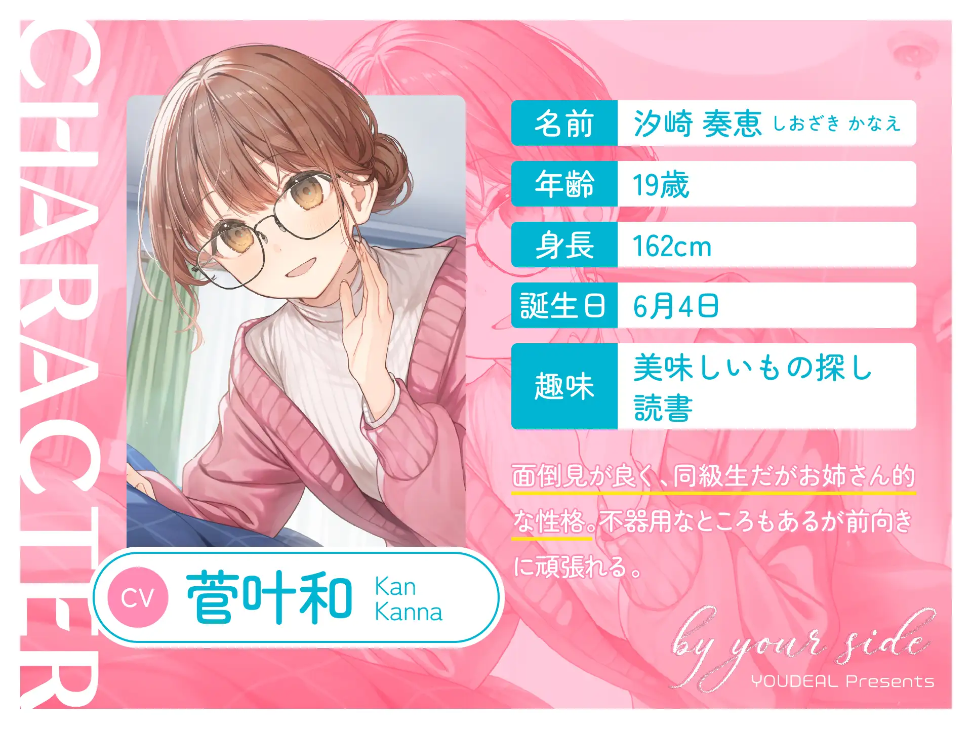 by your side 〜頑張り彼女の1日お世話時間〜【CV:菅叶和】_2