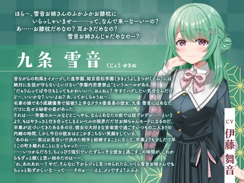 【2026年07月15日迄限定早期購入特典】放課後デート『彼女と絶対ナイショの恋モノガタリ』シリーズ ～限界だだ甘お姉ちゃんな箱入り娘、九条 雪音 ～【CV.伊藤舞音】_10