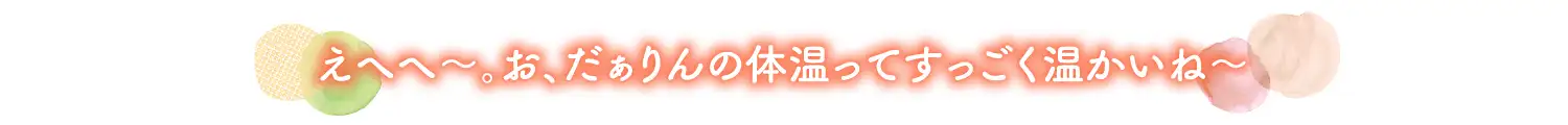【2026年07月15日迄限定早期購入特典】放課後デート『彼女と絶対ナイショの恋モノガタリ』シリーズ ～限界だだ甘お姉ちゃんな箱入り娘、九条 雪音 ～【CV.伊藤舞音】_8