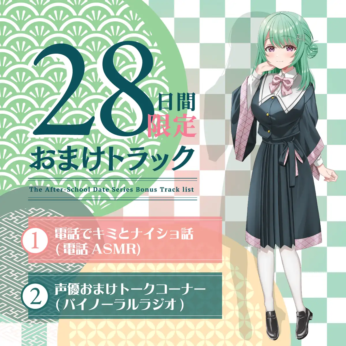 【2026年07月15日迄限定早期購入特典】放課後デート『彼女と絶対ナイショの恋モノガタリ』シリーズ ～限界だだ甘お姉ちゃんな箱入り娘、九条 雪音 ～【CV.伊藤舞音】_6