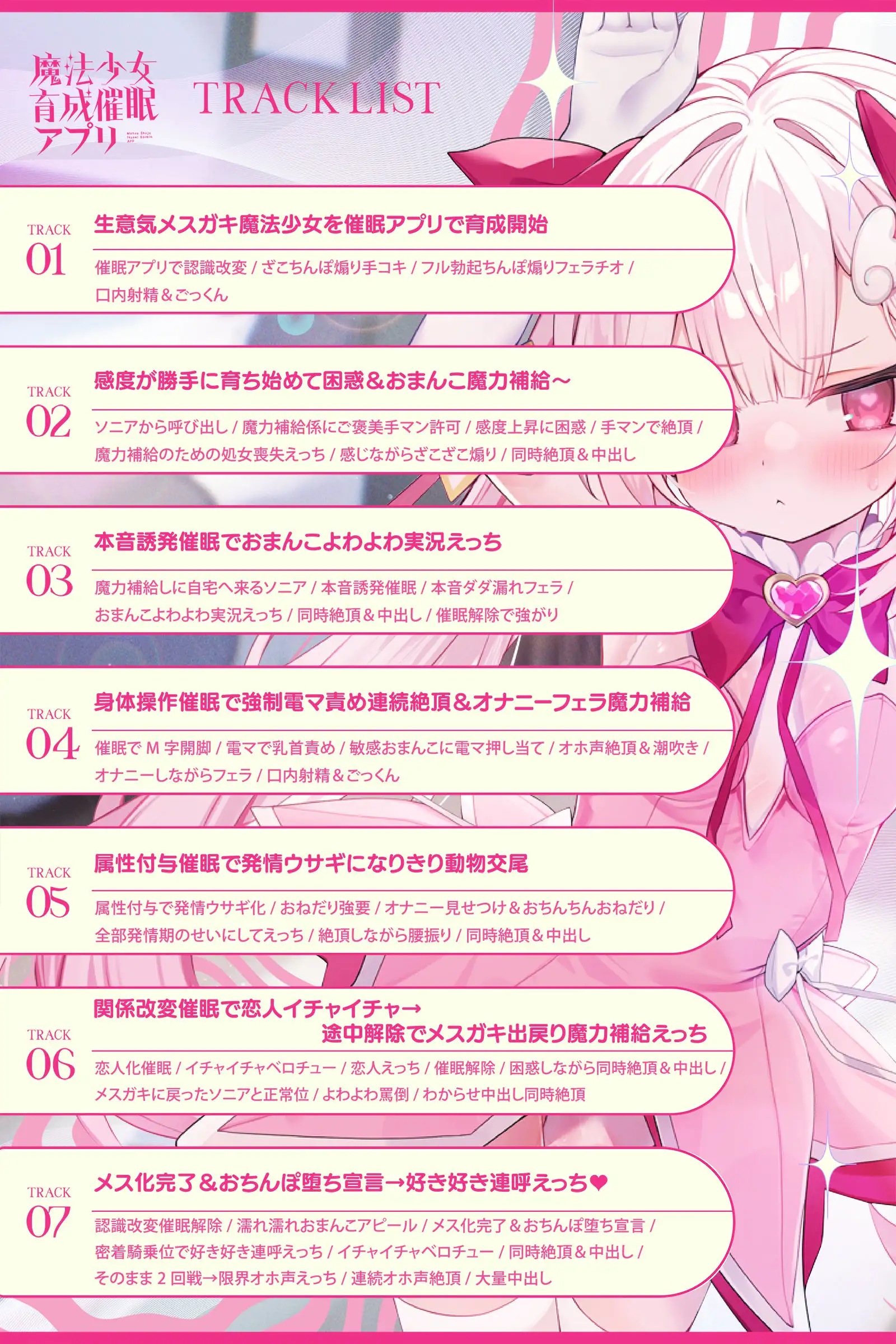 【6/27配信決定!! DM特典付き】魔法少女育成催○アプリ～メ◯ガキ魔法少女を魔力補給えっちで調教してどんどんメス開発していく音声～_9