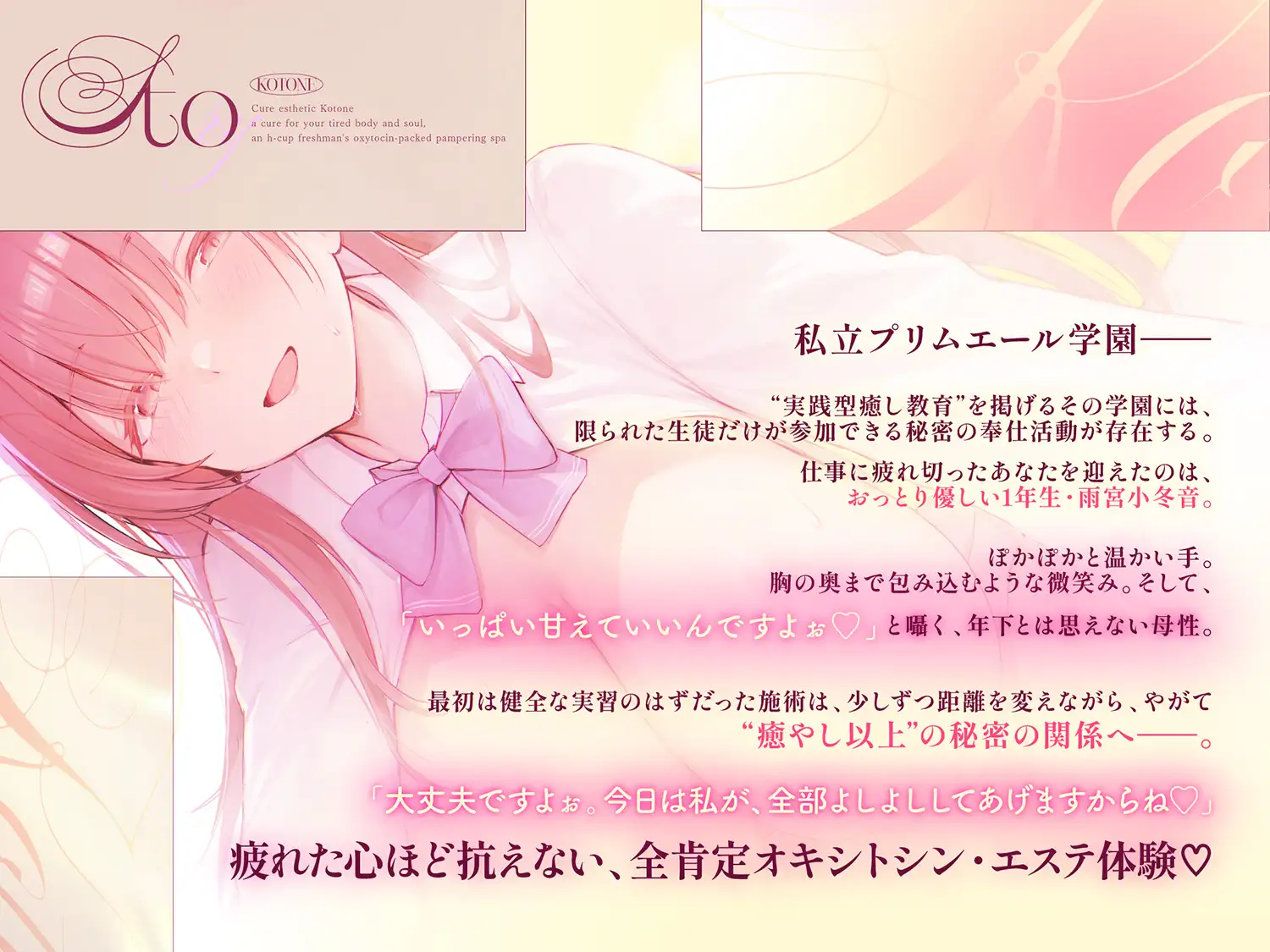【Hカップ密着♡全肯定甘やかし学生メンエス105分】 Cure esthetic小冬音〜疲れた心身にキク♡Hカップ1年生の甘やかしオキシトシン・エステ♡〜_3