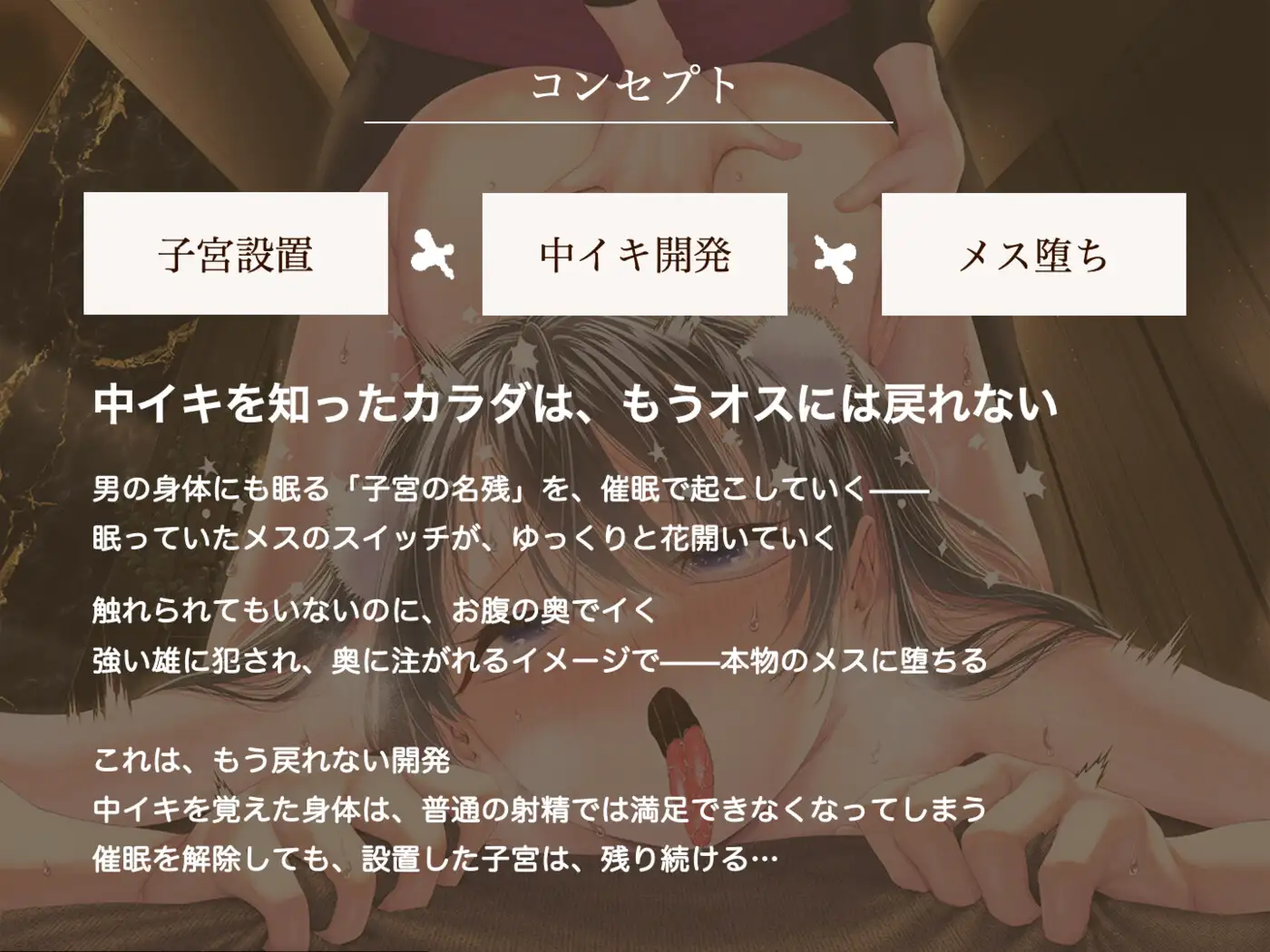 【子宮設置催○】メス男子のための中イキ開発エステ調教～男の体には強すぎる快感で、壊れちゃう♡～_4