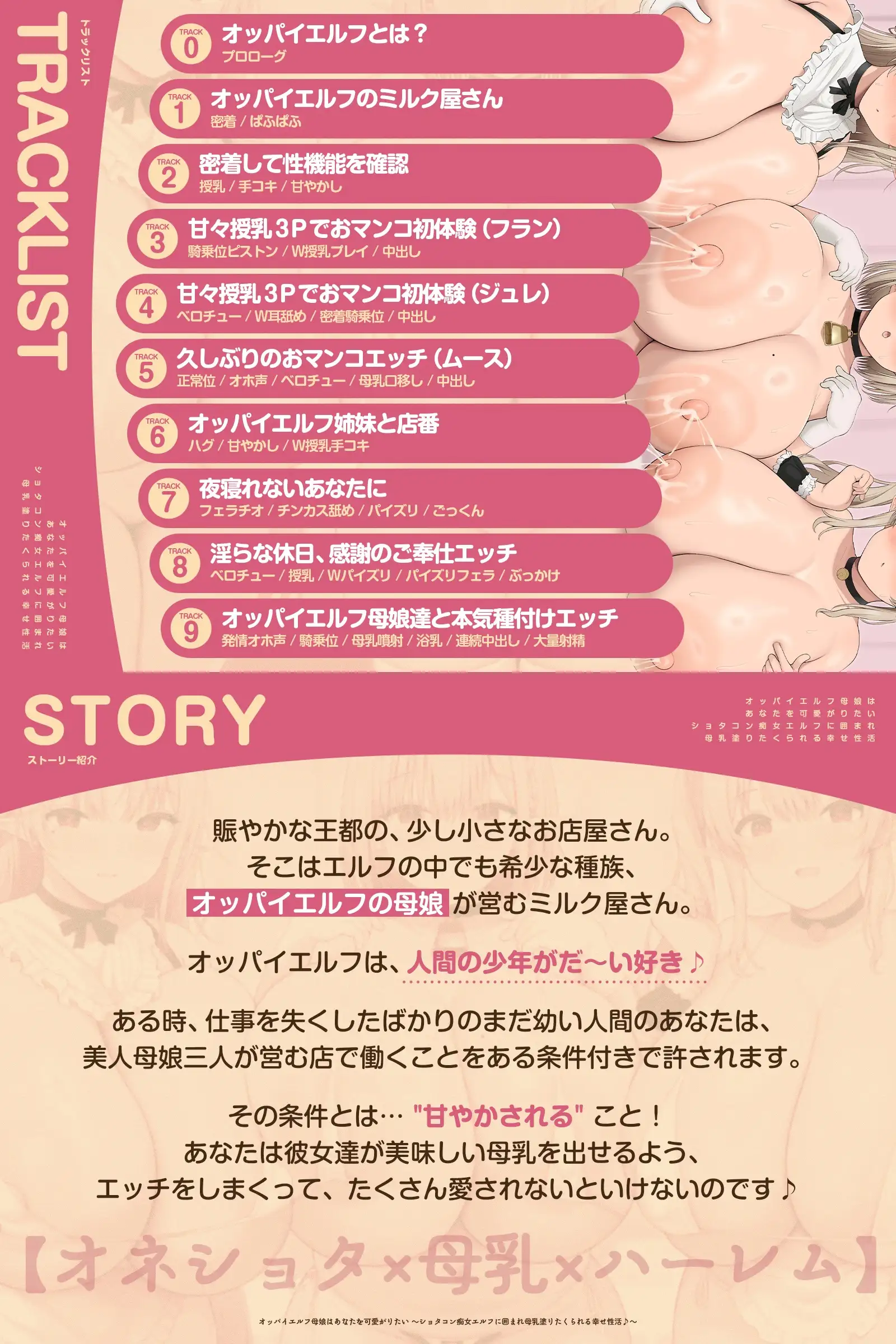 ✅早期購入特典✅【オネショタ×母乳×ハーレム】オッパイエルフ母娘はあなたを可愛がりたい♡～ショタコン痴女エルフに囲まれ母乳塗りたくられる幸せ性活♪～【KU100】_11
