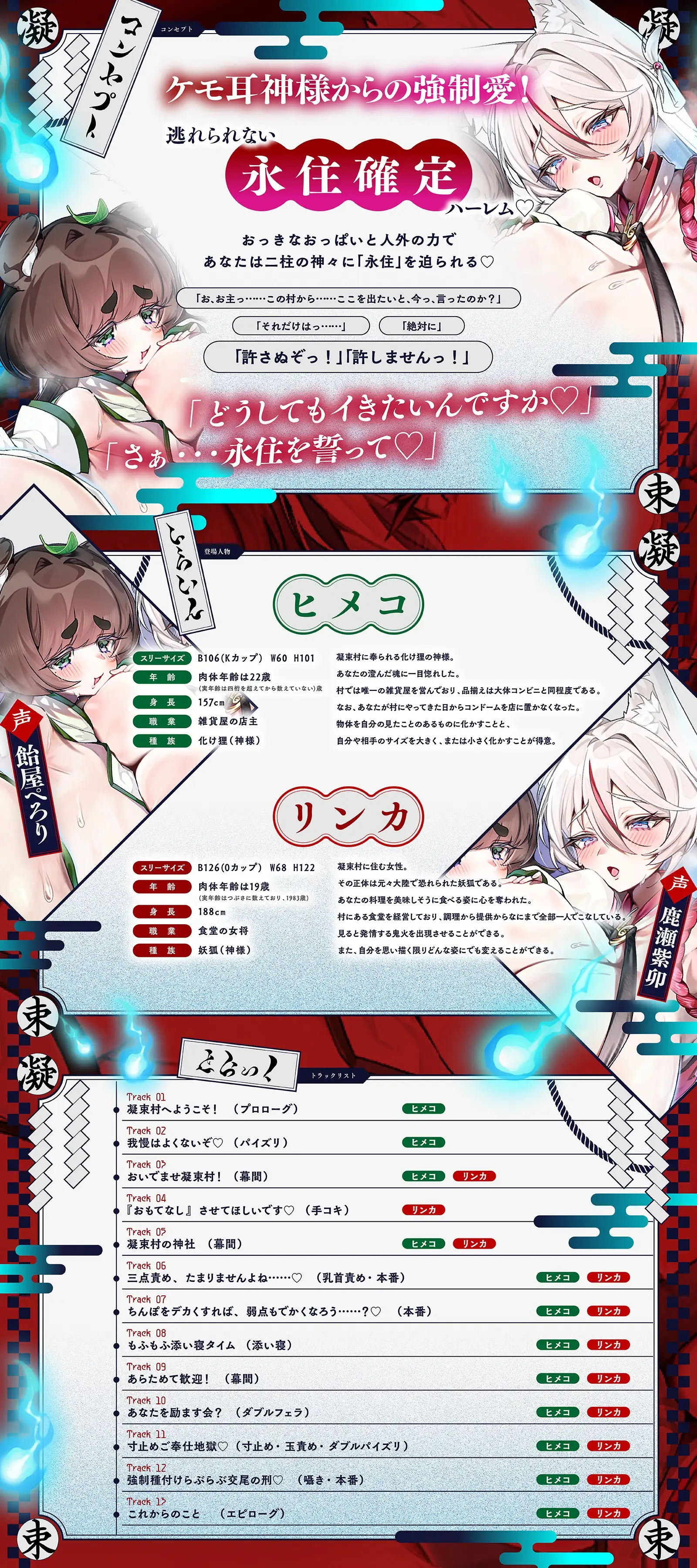 ♦️長編♦️凝束村へおいでませ♡～田舎へ引っ越してきたらお狐様と美女狸に毎日強○種付けされる幸せ射精生活が始まりました～【KU100収録】_5