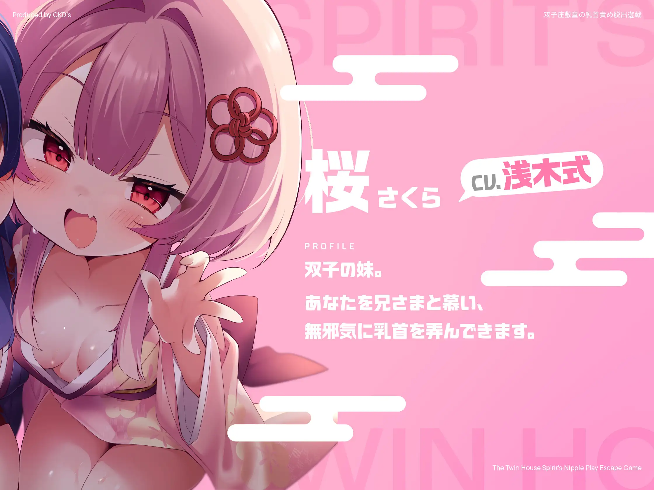 双子座敷童の乳首責め脱出遊戯_7